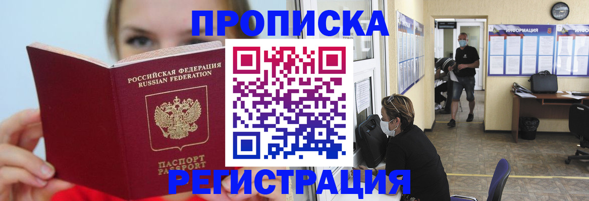 временная регистрация законно в Поронайске