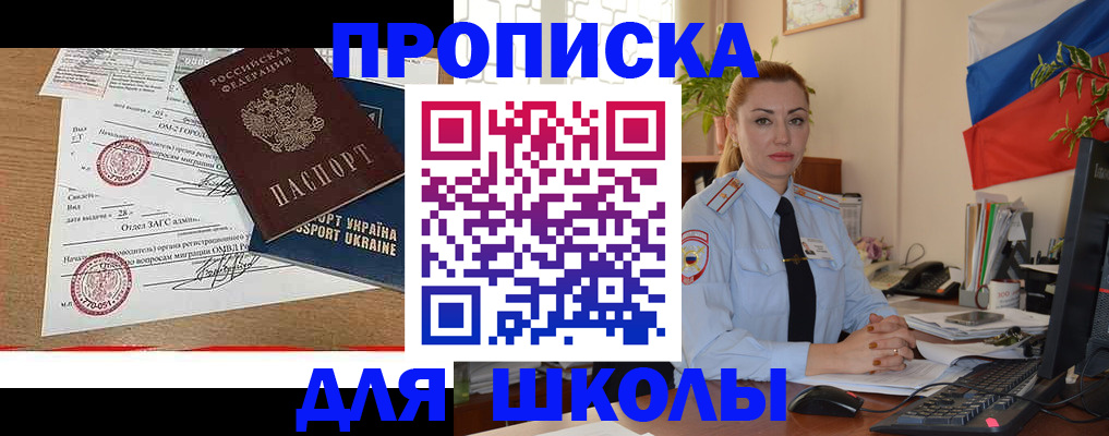 прописка регистрация в Поронайске