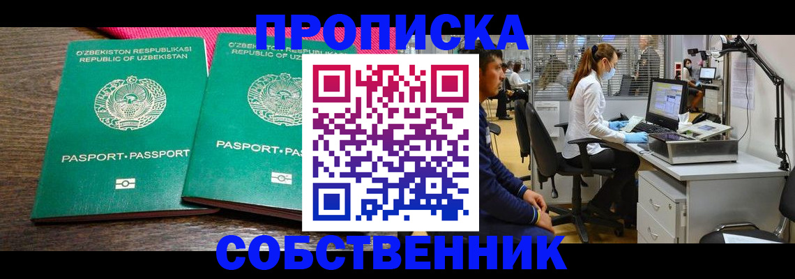 прописка регистрация в Поронайске