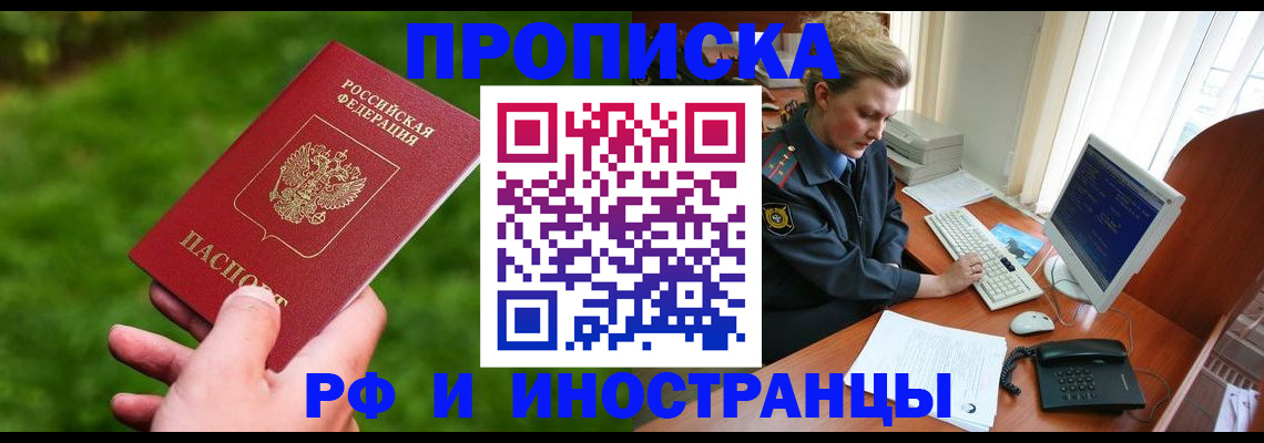 временная регистрация в квартире в Поронайске